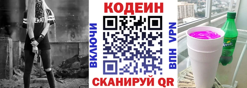 Кодеин напиток Lean (лин)  Купить закладки  Санкт-Петербург 